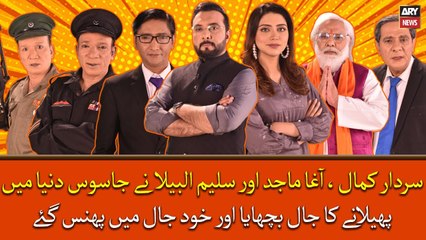 Sardar Kamal, Agha Majid Aur Saleem Ne Jasoos Dunya Main Phailane Ka Jaal Bichaya