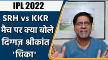 IPL 2022:  SRH vs KKR, मैच पर Krishnamachari Srikkanth की राय | वनइंडिया हिंदी