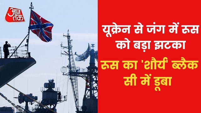 Russian warship 'Moskva' destroyed or drowned by accident?