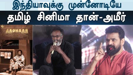 மேடையில் அருண் பாண்டியனை கடிந்து கொண்ட அமீர் | Aadhaar movie audio launch