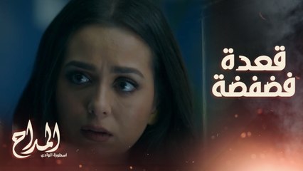 المداح اسطورة الوادي/ حلقة 15/ رحاب قررت تحكي مع صابر وتفضفض عن مشاكلها