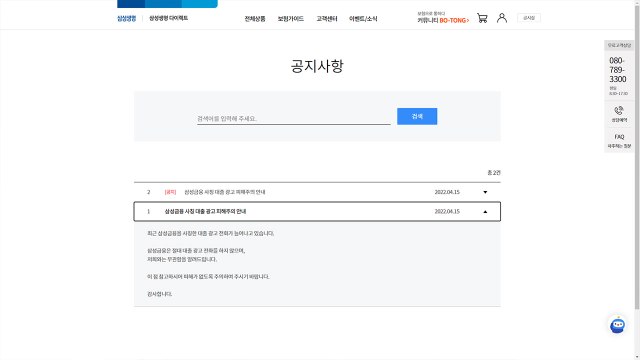 삼성 금융입니다 사칭 대출 광고 활개...피해 주의 / YTN