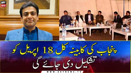 Newly elected CM Hamza Shahbaz to form Punjab cabinet tomorrow