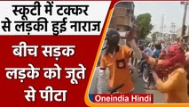 Viral Video: Madhya pradesh में लड़की ने डिलीवरी बॉय को जूते से पीटा, जानें क्यों ? | वनइंडिया हिंदी