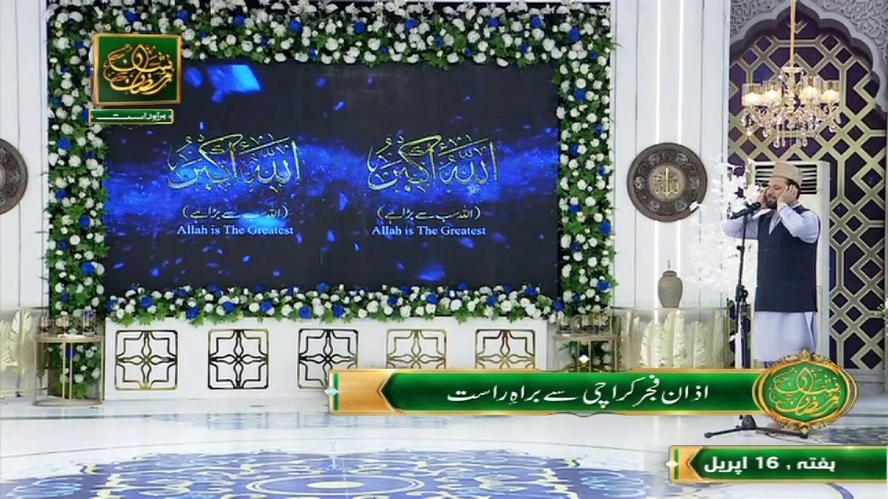 Azan e Fajar | Rehmat e Sehr | Shan e Ramazan | Qari Asad Ul Haque | ARY Qtv