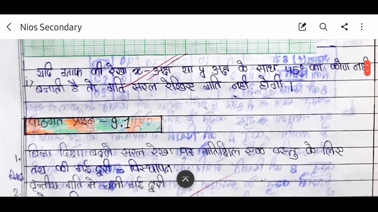 Nios Science Class 10 Chapter 9 | गति_और_इसका_वर्णन | Most Important Que-Ans Notes in Hindi