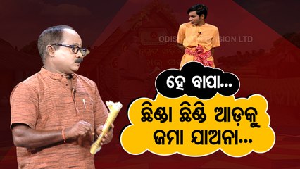 The Great Odisha Political Circus- Special Episode On Govt Employee's Fear Over Vigilance Raid