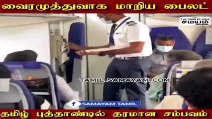 வைரமுத்துவாக மாறிய பைலட் ; தமிழ் புத்தாண்டில் தரமான சம்பவம்!