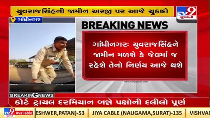 Gandhinagar session court to deliver verdict on bail plea in Yuvrajsinh Jadeja case today _TV9News