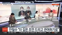 [토요와이드] 윤석열·안철수 갈등 봉합…여야 '검수완박' 정면 대치