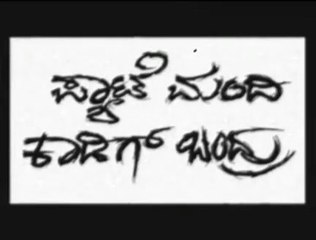 Pyate Mandi Kadig Bandru Tittle Song || SAMYAMA SCREEN || Star Suvarna