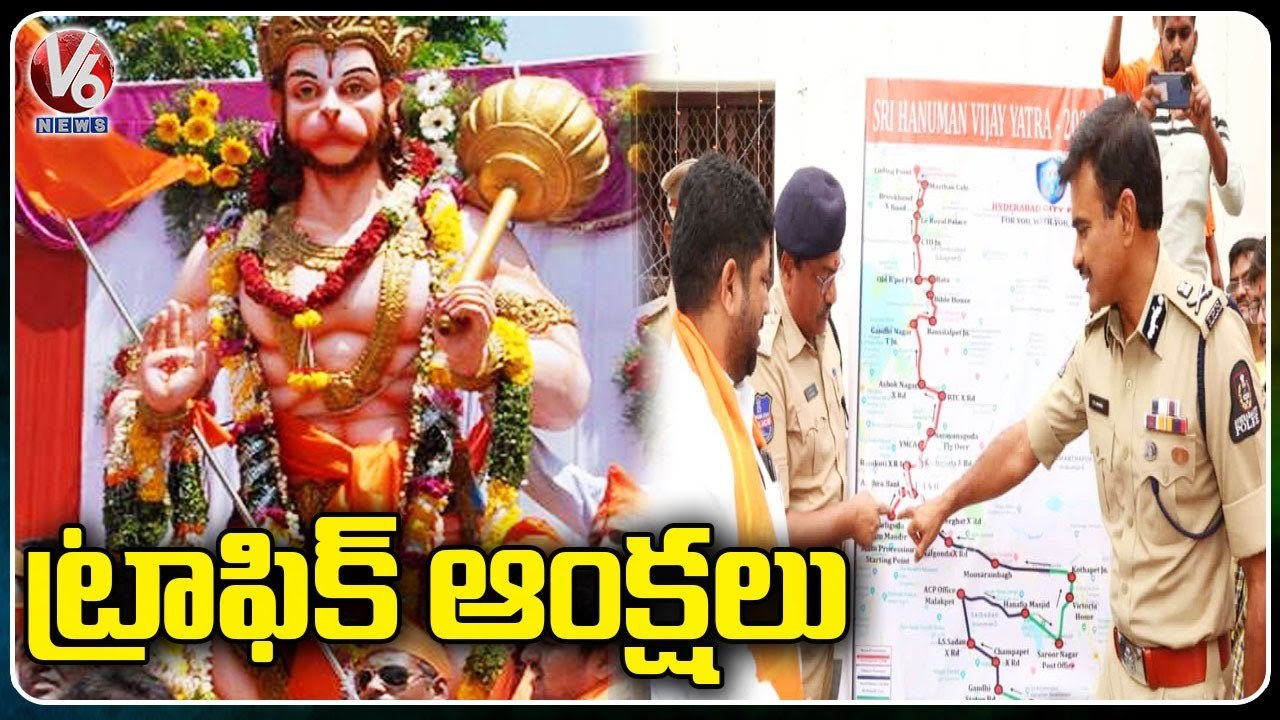 Traffic Restrictions For Hanuman Shobha Yatra From Gowliguda To Tadbund Hanuman Temple _  V6 News