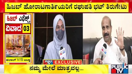 MLA Raghupathi Bhat Hits Back At Hijab Controversy Girls | Udupi