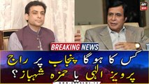 Who will rule Punjab, Pervaiz Elahi or Hamza Shahbaz?