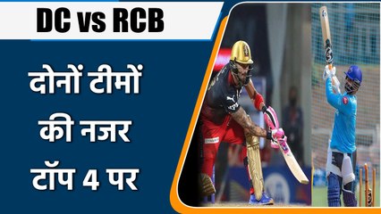 IPL 2022: दोनों टीमों के बीच कड़ा मुकाबला होने की उम्मीद,टॉप 4 पर होगी नजर | वनइंडिया हिंदी