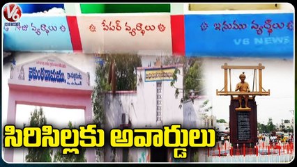 First Place For Sircilla In National Panchayat Raj Awards _ Azadi ka Amrit Mahotsav _ V6 News (1)