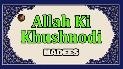 Allah Ki Khushnodi | Sunnat e Nabvi | Deen Islam | Hadees