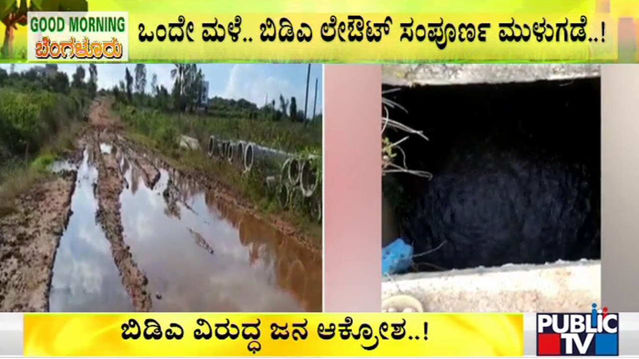ಒಂದೇ ಮಳೆಗೆ ಕೆರೆಯಂತಾದ ಕೆಂಪೇಗೌಡ ಬಡಾವಣೆ! | Bengaluru | Rain