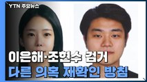 경찰, '계곡 살인' 이은해·조현수 검거...