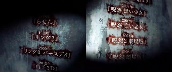Sadako Vs. Kayako Teaser (2) VO