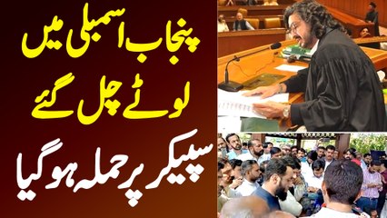 Punjab Assembly Me Lotay Chal Gaye - Speaker Dost Muhammad Mazari Par Hamla Ho Gaya