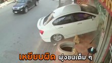 นาทีช็อก ! สาวขับรถพลาด จะเบรกแต่กลายเป็นเหยียบคันเร่งพุ่งเข้าร้านทอง