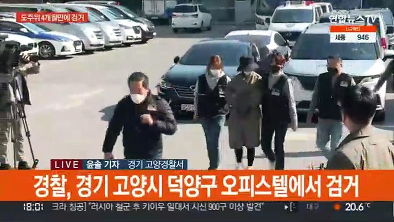 '계곡 살인' 이은해·조현수 검거…공개수배 17일 만