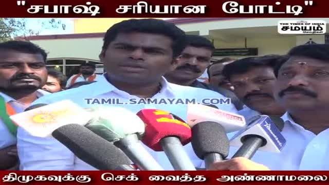 வெள்ளை அறிக்கை திமுகவுக்கு அண்ணாமலை சவால்!