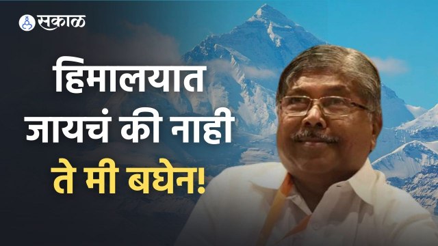 Chandrakant Patil | कोल्हापुरात भाजप पराभूत, चंद्रकांत पाटलांची पहिली प्रतिक्रिया | Sakal Media