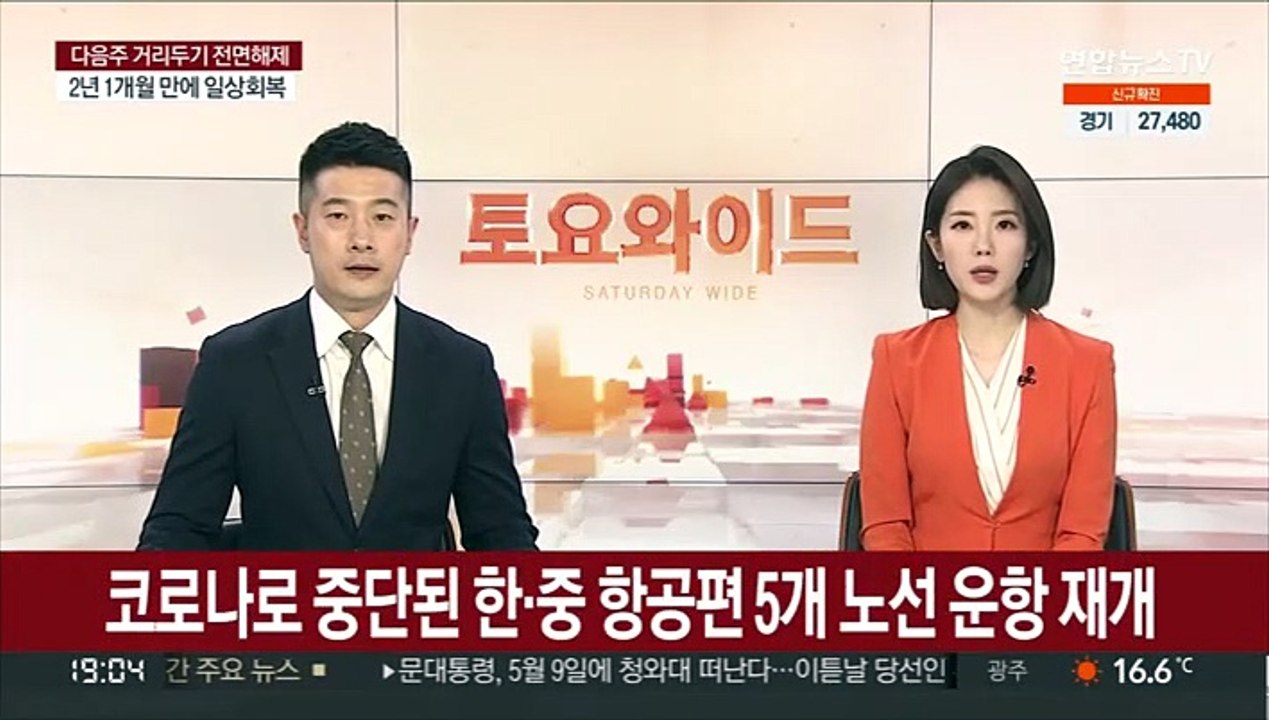 코로나로 중단된 한·중 항공편 5개 노선 운항 재개