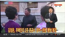 [한반도 브리핑] '외교 박진·통일 권영세' 발탁…북한 전략도발 없어