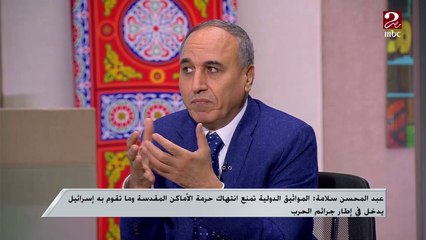 الكاتب الصحفي عبدالمحسن سلامة: مطلوب وجود معايير وعدالة دولية لإدانة ما يحدث في فلسطين المحتلة