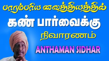 கண் பார்வை மங்குதா உடனே இத பண்ணுங்க ! | Eye Sight probelm |