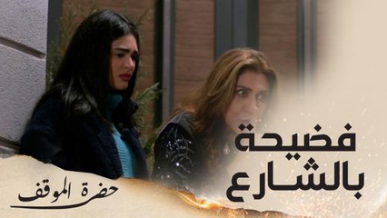 خطيبة ناصر أهانت أوليفيا وفضحتها في الشارع لكن فاطمة أعادت لها حقها أمام الجميع