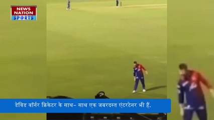 IPL 2022 : DC के खिलाड़ी David Warner ने खुले मैदान में की ऐसी हरकत, Video देख हो जाएंगे हैरान।