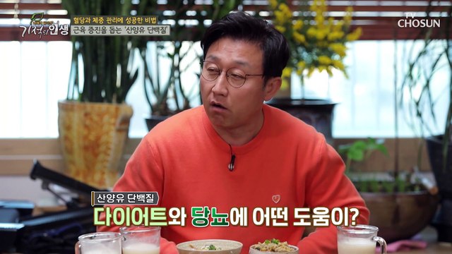 다이어트&혈당 관리에 성공한 주인공의 특별한 비법 ≪OOOOOO≫ TV CHOSUN 20220416 방송