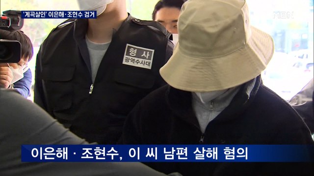 '계곡살인' 피의자 이은해·조현수 검거…아버지 설득에 자수