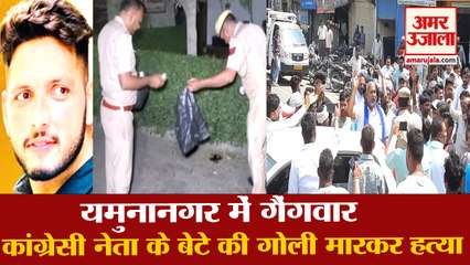 Yamunanagar Gangwar|Son Of Congress Leader Rajendra Valmiki Shot Dead|यमुनानगर में गैंगवार