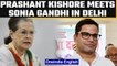 Prashant Kishore meets Sonia Gandhi and other senior Congress leaders in Delhi | Oneindia News