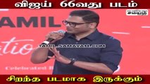 விஜய் 66; டைரக்டர் சொன்ன நல்ல செய்தி; குஷியில் விஜய் ரசிகர்கள்!