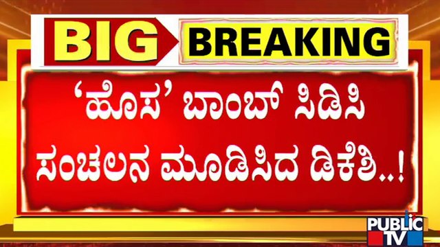 ರಾಜಕೀಯಕ್ಕಾಗಿ ಗಾಳಿಯಲ್ಲಿ ಗುಂಡು ಹಾರಿಸಿದ್ರಾ ಡಿಕೆಶಿ..? | Harsha Hindu Case | DK Shivakumar