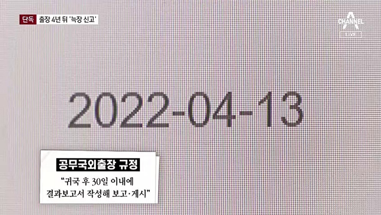 [단독]정호영, 일본·중국 출장 4년 뒤 ‘늑장 신고’