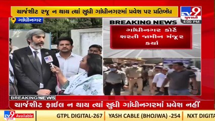 Yuvrajsinh Jadeja gets bail on condition of not entering Gandhinagar till filing of chargesheet_ TV9