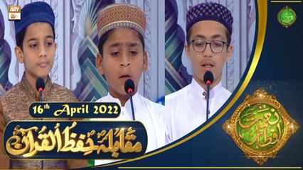 Tải video: Muqabla e Hifz e Quran - Naimat e Iftar - Shan e Ramzan - 16th April 2022 - ARY Qtv