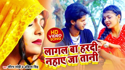 VIDEO | लागल बा हरदी नहाए जा तानी | Saurabh Sanehi | Ankita Singh | Bhojpuri Hit Song