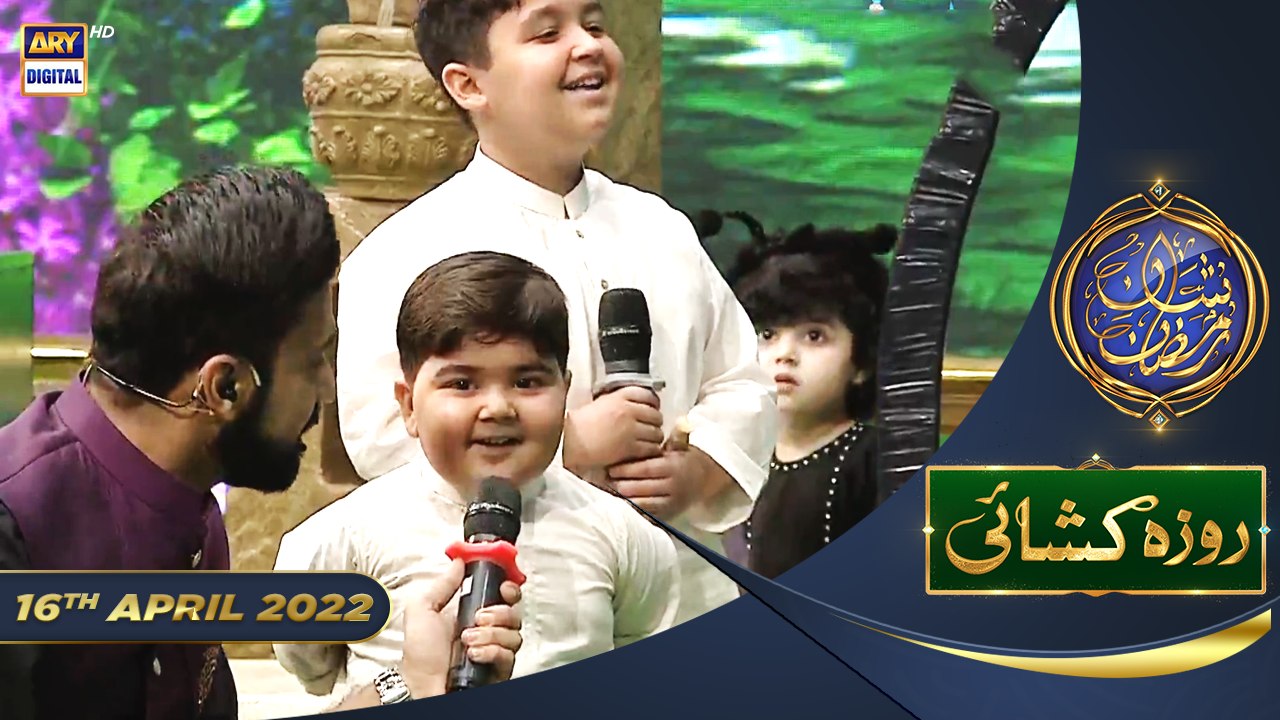 Shan e Iftar - Segment: Roza Khushai (Kids Segment) - 16th April 2022 - #ShaneRamazan