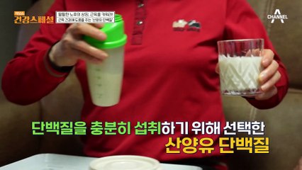 !식사 후 필수! '산양유 단백질'로 더하는 근육 건강★