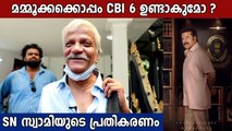 മമ്മൂക്കക്കൊപ്പം CBI 6 ഉണ്ടാകുമോ ? SN സ്വാമിയുടെ പ്രതികരണം