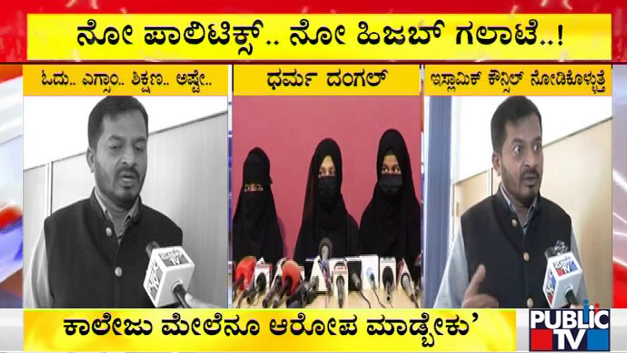 ಹಿಜಬ್ ಹೋರಾಟಗಾರ್ತಿಯರಿಗೆ ಮುಸ್ಲಿಂ ಮುಖಂಡ ಅಬ್ದುಲ್ ರಜಾಕ್ ಕಿವಿಮಾತು | Abdul Razak | Hijab Issue