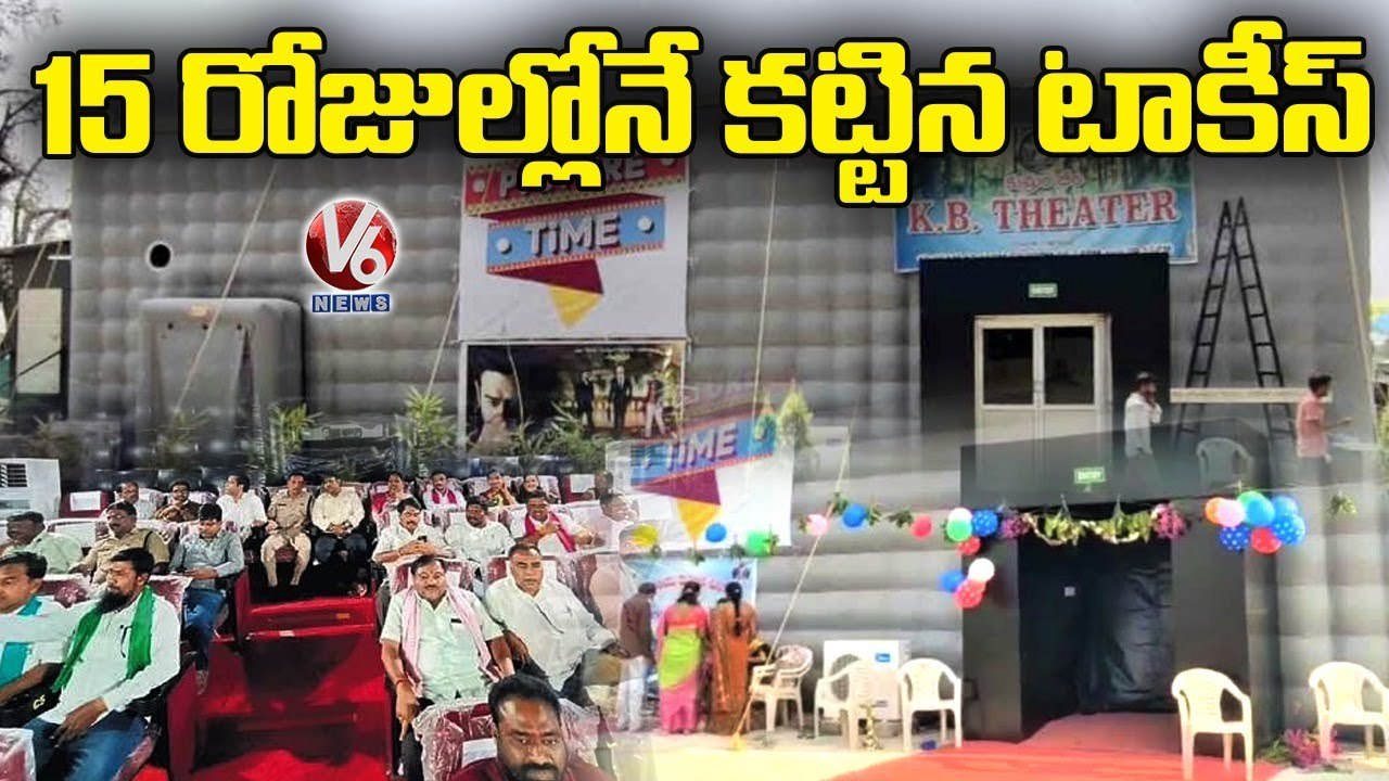 Special Story On Balloon Shaped MovieTheatre | Komaram Bheem Asifabad | V6 News